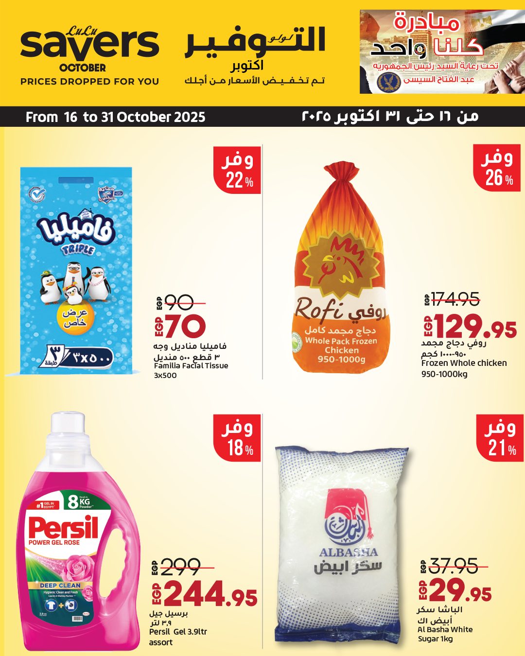 lulu-hypermarket offers from 15oct to 1oct 2025 عروض لولو هايبر ماركت من 15 أكتوبر حتى 1 أكتوبر 2025 صفحة رقم 21